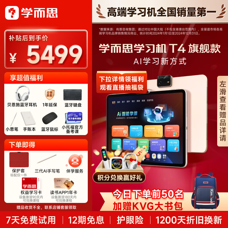 学而思学习机T4 小思AI老师1对1 三种智能学习场景 纸屏互动 护眼 学习平板 全学段 13.2英寸 8+256GB 