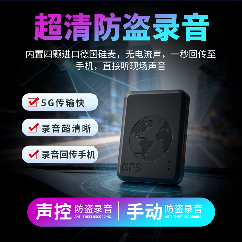 gps录音器取证设备高清实时听音手机控制定位远程听录器超长待机 标准版（录音实测工作6天/拒绝虚标） AI智能降噪录音+听音+定位