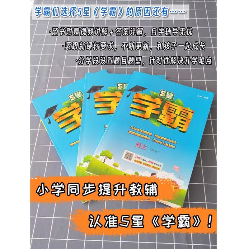 当当网2026秋新版小学五星学霸一二三四4五5六年级上册下册5星数学语文英语人教版北师江苏教版教材专项提优大试卷课时作业经纶 二年级上册【26秋】 语文-人教版