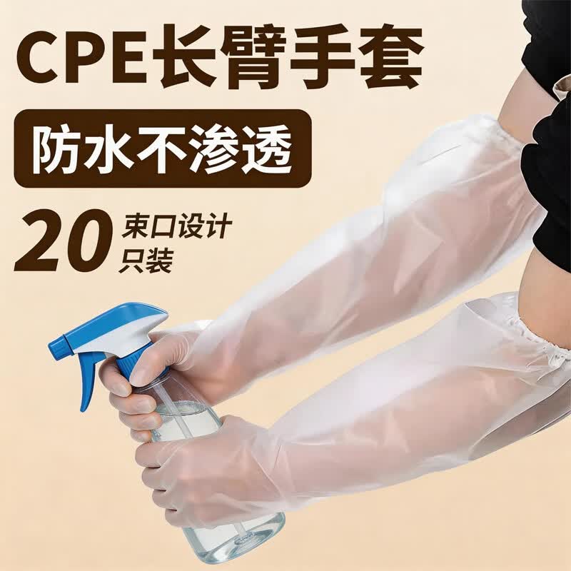 居安思cpe一次性手套食品级专用餐饮家用耐用加厚厨房食品手套 相似同款 同款货源 HOT 同款铺货同款铺货 CPE家务手套【超长款】20只/包 均码