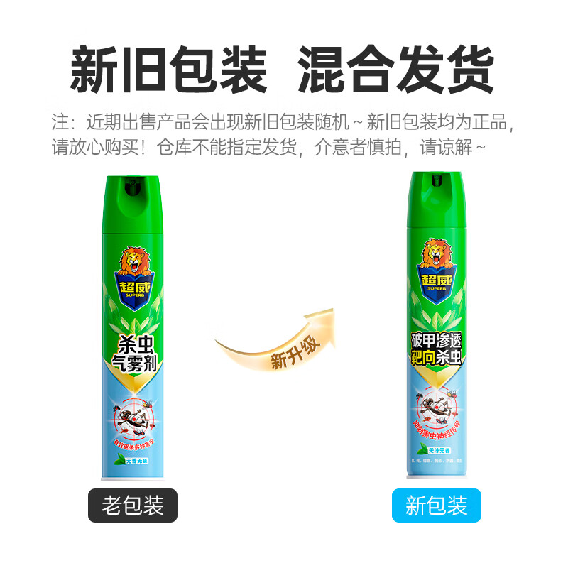 超威(SUPERB)杀虫剂喷雾跳蚤苍蝇臭虫飞虫蟑螂蚂蚁药蟑螂药非无香杀虫气雾剂 【无味无香】500ml 2瓶 杀虫剂