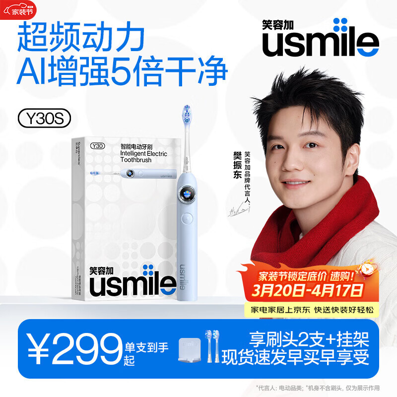 usmile笑容加智能电动牙刷y30s AI智能化新动力大摆幅 Y30S星河蓝 生日礼物 送男友女友送父母