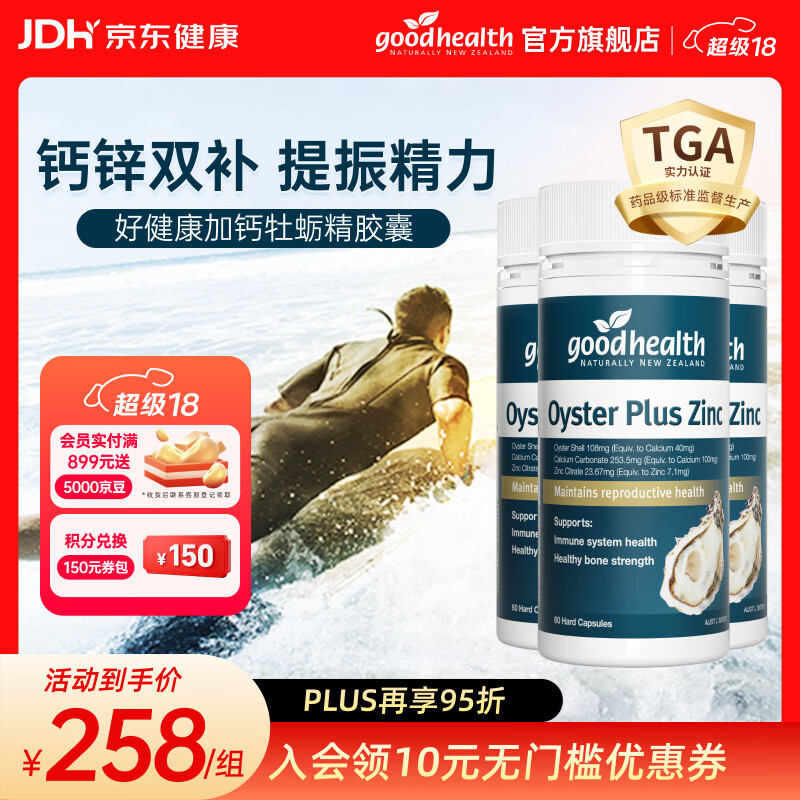 好健康goodhealth牡蛎精氨酸片补肾男士保健品生蚝精补睾酮早泄延时持久 【补足亏空】加钙牡蛎精胶囊180粒