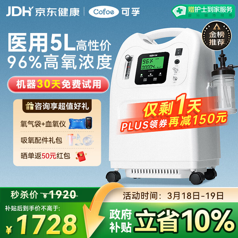 可孚5L升制氧机家用老人医用级慢阻肺孕妇呼吸氧气机雾化KF05政府补贴