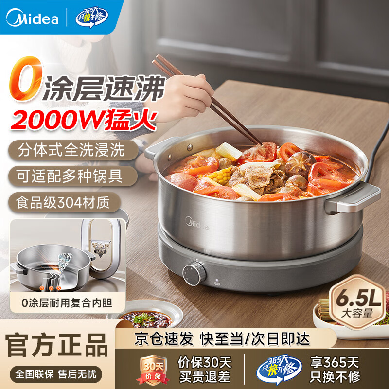 美的（Midea）电火锅 家用6.5L大容量0涂层304不锈钢内胆分体可拆火锅专用锅2000W速沸多功能用途电煮锅料理锅 6.5L 分体式可拆【0涂层全钢】