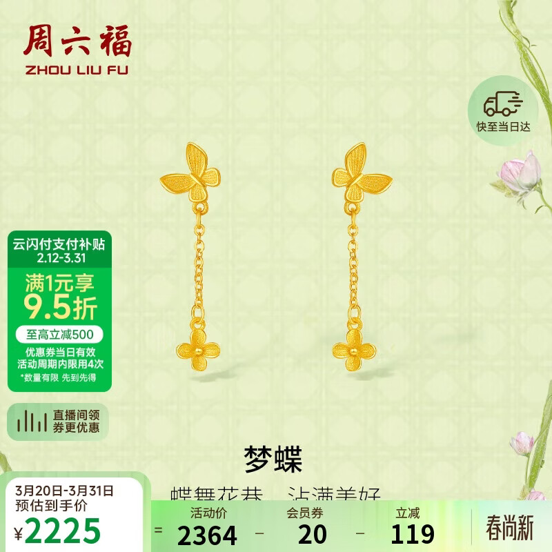周六福梦蝶足金999黄金耳坠耳饰女生日礼物计价A0913019 一对 约1.54g
