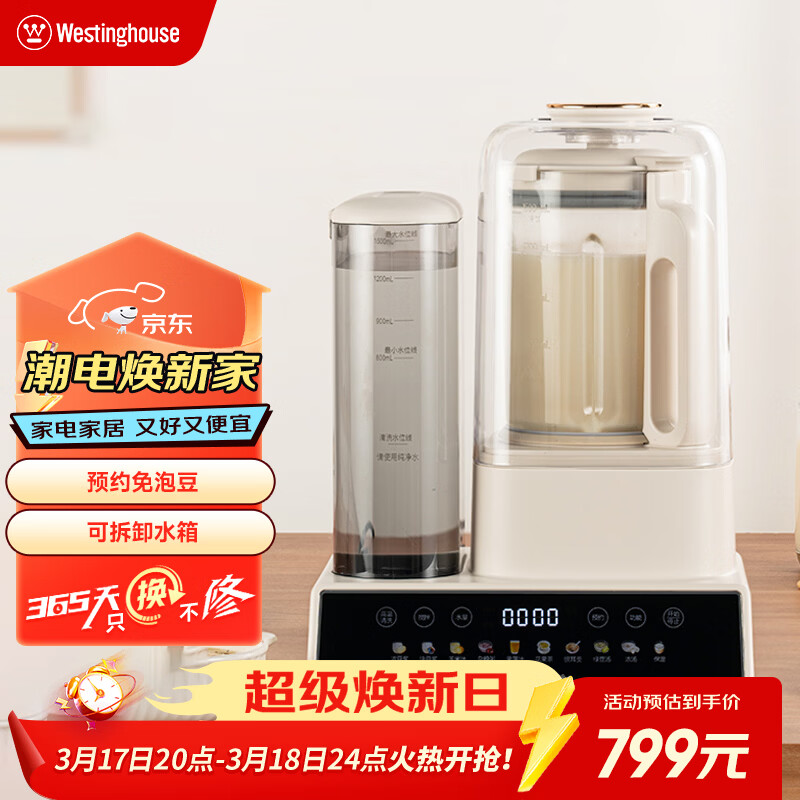 西屋自动上水破壁机家用豆浆机榨汁机多功能料理机全自动免洗辅食机 WPB15S56-1.5L