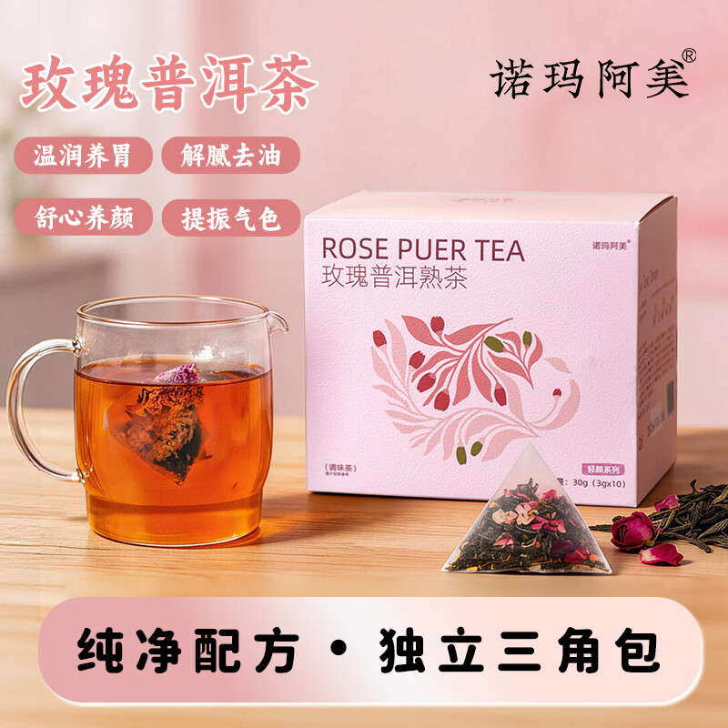 诺玛阿美玫瑰普洱熟茶  补气血舒心美容养颜解腻养胃养生袋泡茶叶包女神茶 1盒10包(养胃消食解腻疏肝补气血养颜)