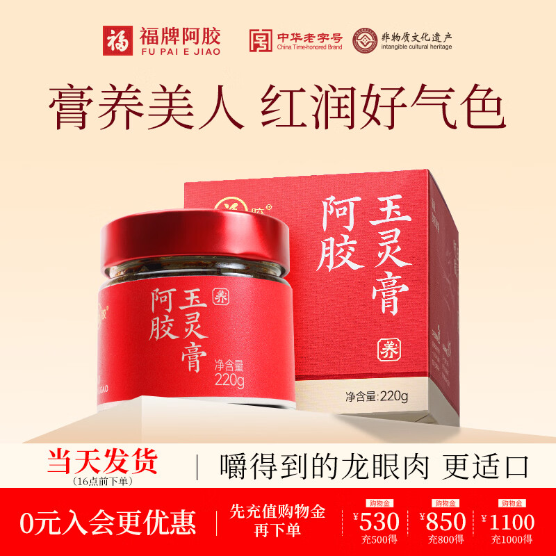 福牌阿胶 福胶阿胶玉灵膏220g 添加阿胶黄芪西洋参龙眼送女友母亲节礼盒 220g*2盒 无礼袋