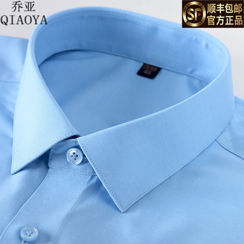 乔亚意大利轻奢男装春季长袖衬衫中青年男士商务休闲职业免烫白色衬衣 196-12浅蓝【桑蚕丝抗皱免烫】 45 码 【建议200-220斤】
