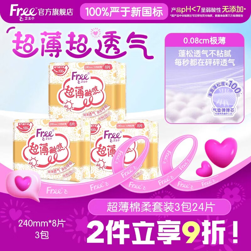 FREE京东自营卫生巾日用组合 超薄触感系列240mm*24片 极薄