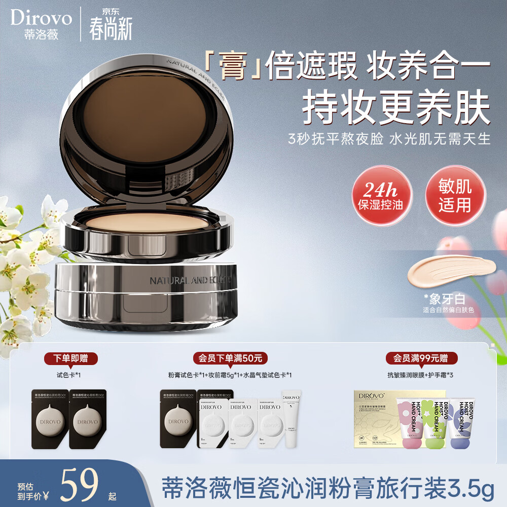 蒂洛薇（DIROVO）【金榜TOP】水光粉膏控油持妆不脱妆保湿粉底液旅行装象牙色 礼物