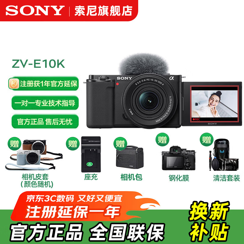 索尼（SONY）ZV-E10 微单数码相机 4K视频 vlog 直播相机 zv-e10 创意滤镜 ZV-E10K黑色 官方标配