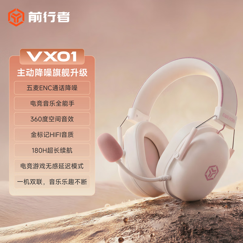 前行者(EWEADN)VX01新款电竞耳机四模头戴式无线蓝牙有线吃鸡游戏耳麦电脑台式 白粉【单USB口】7.1声道-有线版
