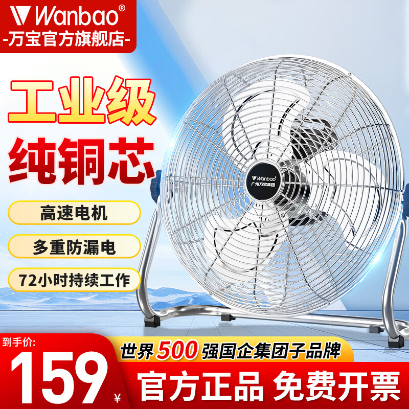 万宝（Wanbao）电风扇台式趴地扇工业风扇强力趴地风扇大风量商用台地扇工业除甲醛大功率电扇工厂室内落地扇通风 【铜线电机】EF-40G 月光银（16寸）八档调速