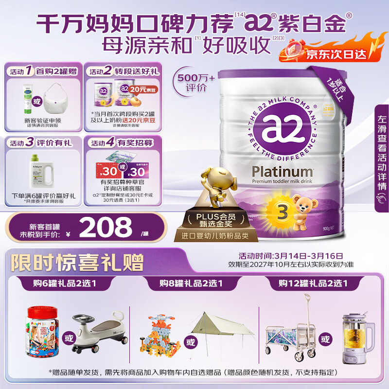 a2奶粉紫白金A2+DHA幼儿配方奶粉3段(1岁+) 900g【新西兰草饲认证】