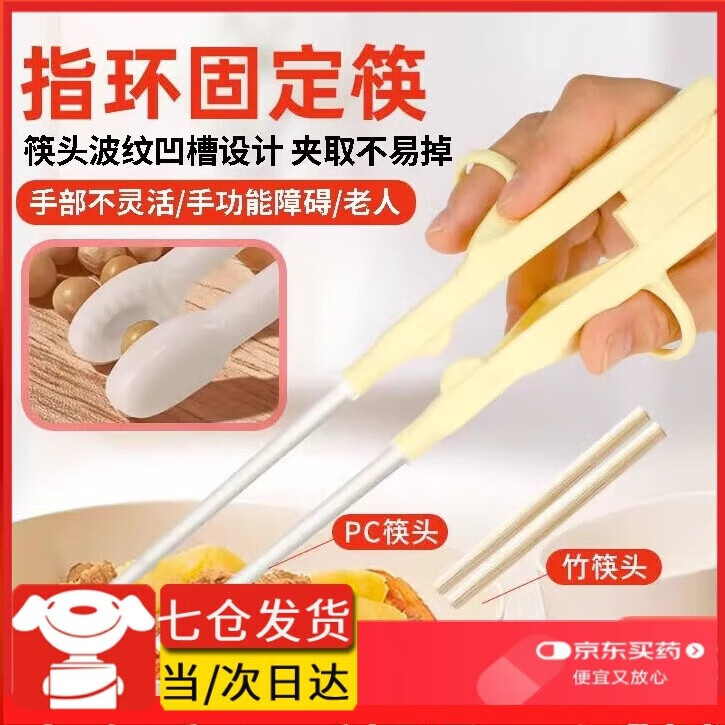 茹念老人辅助筷子适用手抖偏瘫中风残疾专用康复训练助食筷左家庭护理 [助食筷(PC筷头)+竹筷头2副]