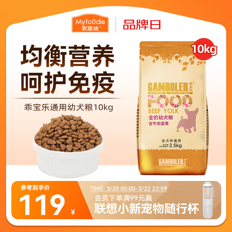 麦富迪狗粮 乖宝乐狗粮幼犬通用均衡营养（牛肉蛋黄）10kg/20斤