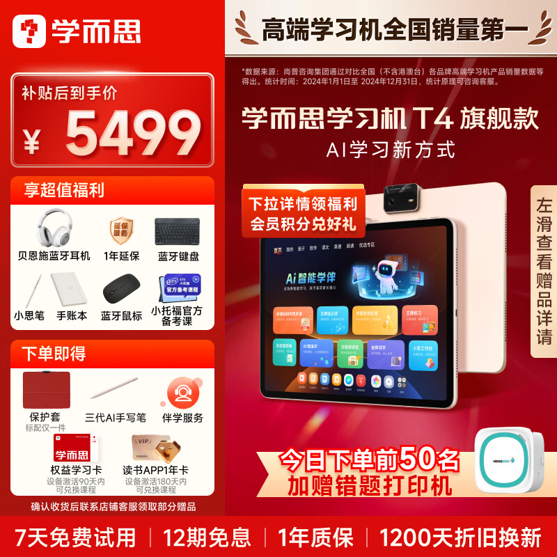 学而思学习机T4旗舰款  AI学习机 护眼大屏 全学段 小初高 校内同步 支持deepseek 13.2英寸 T4(8+256G)