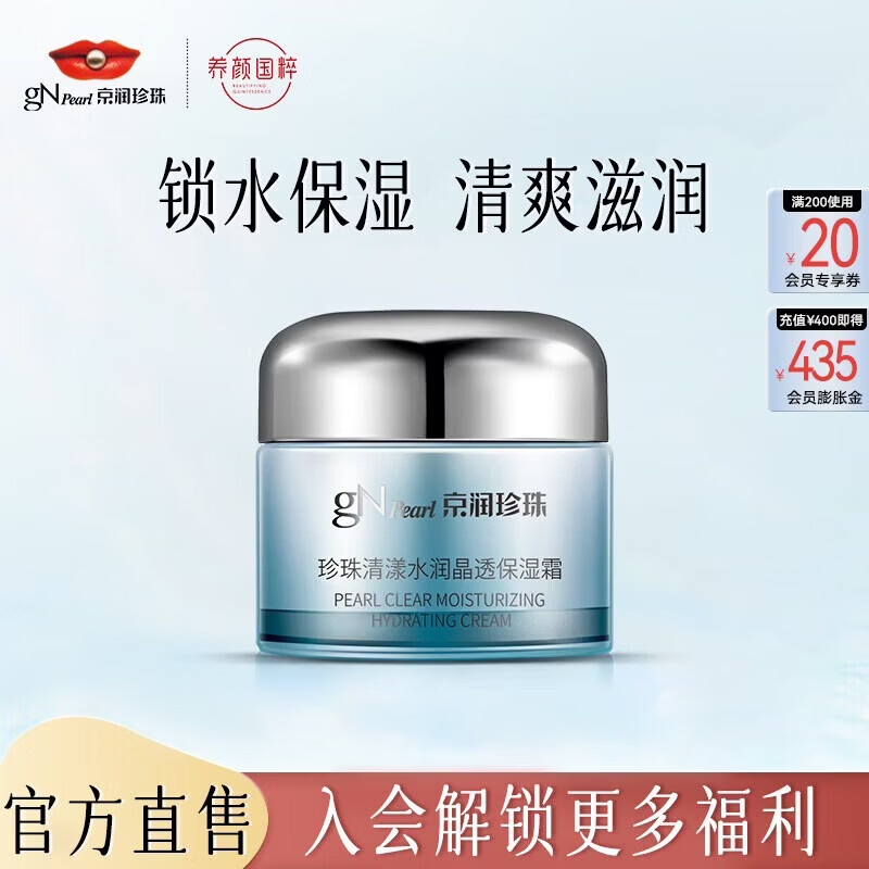 京润珍珠（gNPearl）珍珠牛油果紧致眼霜女15g提拉紧致眼周 清漾保湿霜50g