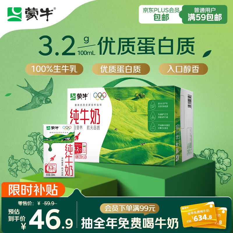 蒙牛全脂纯牛奶250ml*24盒  电商定制 新老包装随机发货