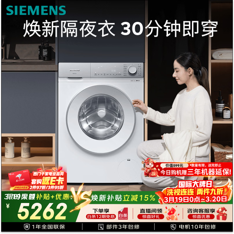 西门子（SIEMENS）小晶钻奢护大师 10KG大容量 AI超氧全自动滚筒洗衣机 空气洗蒸汽除皱 双舱智投WG54H2V00W国家补贴