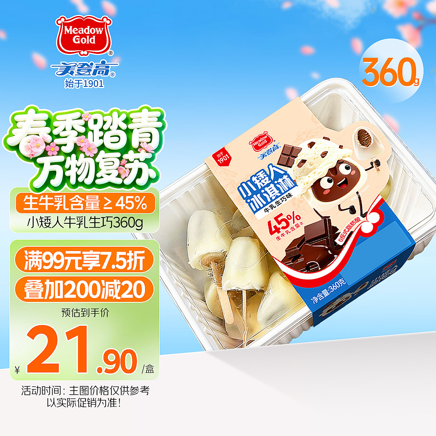 美登高小矮人冰淇淋 牛乳巧克力口味360g/盒 牛奶雪糕冰激凌冷饮