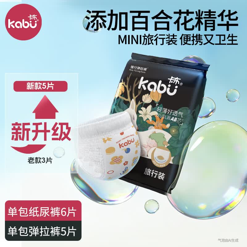 KABU卡布流光系列��薄透气防漏大吸量新生儿纸尿裤弹拉裤婴儿便不湿 【试用装】弹拉裤XXXL码5片/包(>17KG)