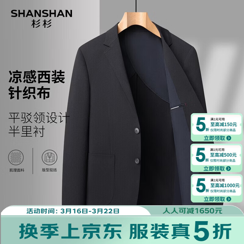 SHANSHAN杉杉男士西装外套2026年春季新款轻薄凉感百搭西服男商务休闲上衣 蓝色 50 /180
