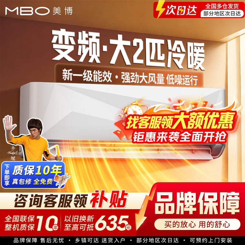 美博（MBO）鸿蒙合作商空调真功夫壁挂式1.5匹挂机家用电器变频冷暖智能省电节能家电独立除湿新机客厅卧室 2匹 冷暖 变频 坦克 一级能效 上门安装 上门安装