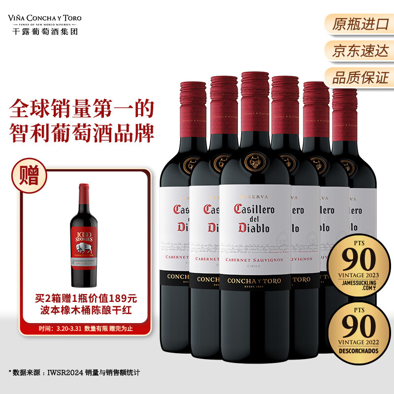 红魔鬼（Casillero del Diablo）珍藏赤霞珠干红葡萄酒750ml*6瓶整箱 智利原瓶进口热门红酒