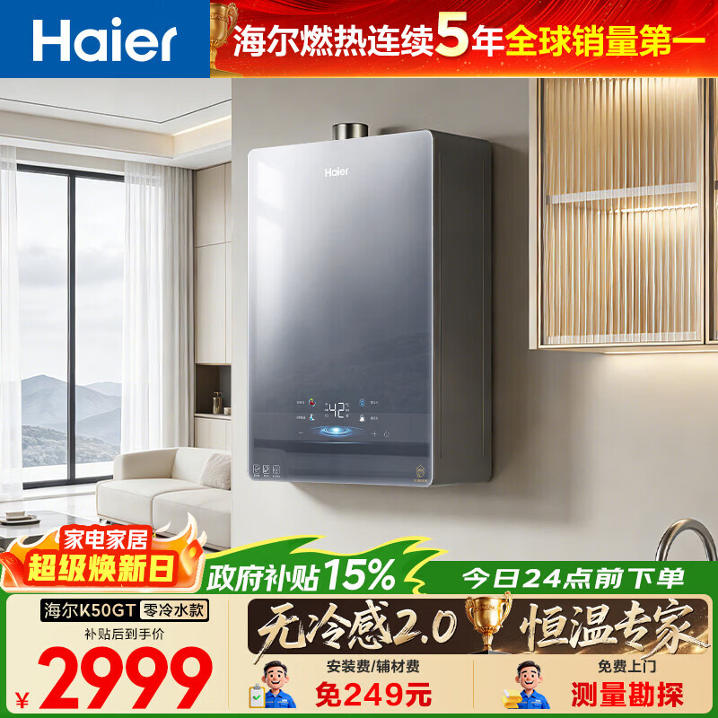 海尔（Haier）【咨询客服领优惠】【小海鲸K50GT】燃气热水器天然气家用16升无冷感7A一级恒温 压零冷水 16L 【无冷感K50GT】