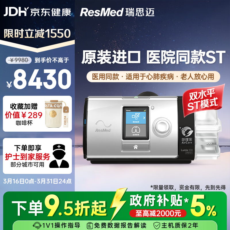 瑞思迈（Resmed）Lumis100ST呼吸机家用老人医用级打呼噜慢阻肺双水平无创止鼾器