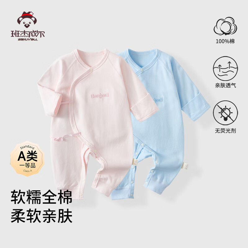 班杰威尔（Banjvall）新生儿衣服纯棉婴儿连体衣0-6个月宝宝哈衣无骨睡衣和尚服 四季粉蓝纯色哈衣2件套 【纯棉无骨-防抓脸】 66cm (4-7个月)