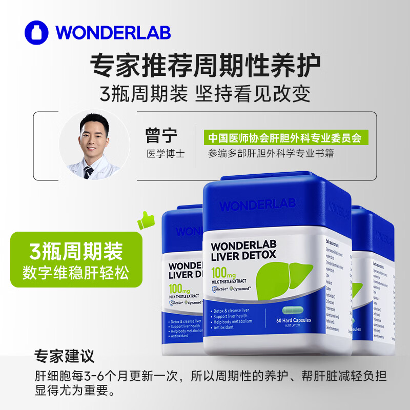 WONDERLAB奶蓟草护肝片 水飞蓟养肝排毒清肝调理解酒药加班熬夜应酬去肝火 护肝胶囊60粒*3瓶