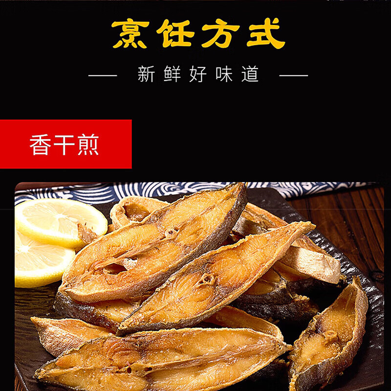 海确丰广东阳江特产金鲳鱼干6条装渔民新晒海鱼干淡口风干不咸干货 淡晒金鲳鱼 6条（每条450-500克）共约2700g