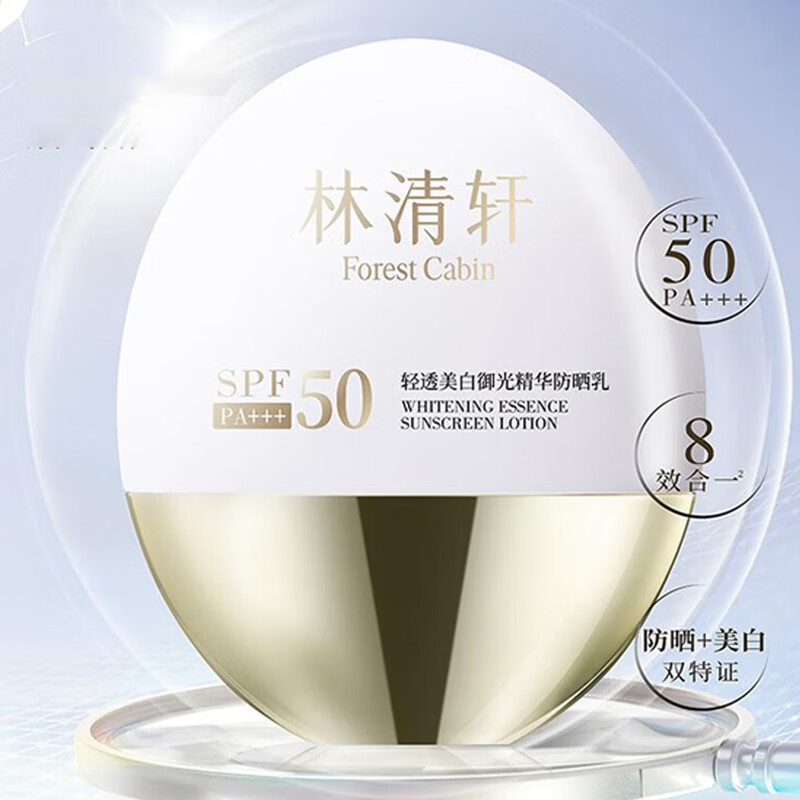 林清轩（Forest cabin）轻透美白御光精华防晒乳美白特证隔离紫外线SPF50PA+++清爽 【囤货推荐】买2得4（到手200ml+2件礼）