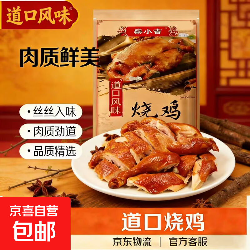 下酒菜河南滑县道口烧鸡开袋即食五香扒鸡熟食开袋即食净重1斤/袋 河南道口烧鸡500g*1袋