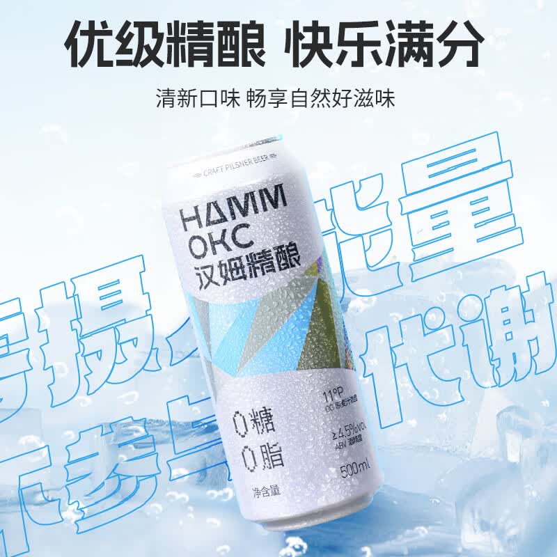 汉姆0糖0脂低卡3D麦香皮尔森精酿啤酒500ml整箱干啤节日送礼消暑必备 尝鲜装 500mL 6罐