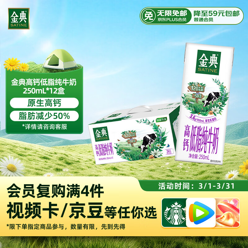 伊利金典高钙低脂纯牛奶整箱250ml*12盒（新老包装随机）礼盒装