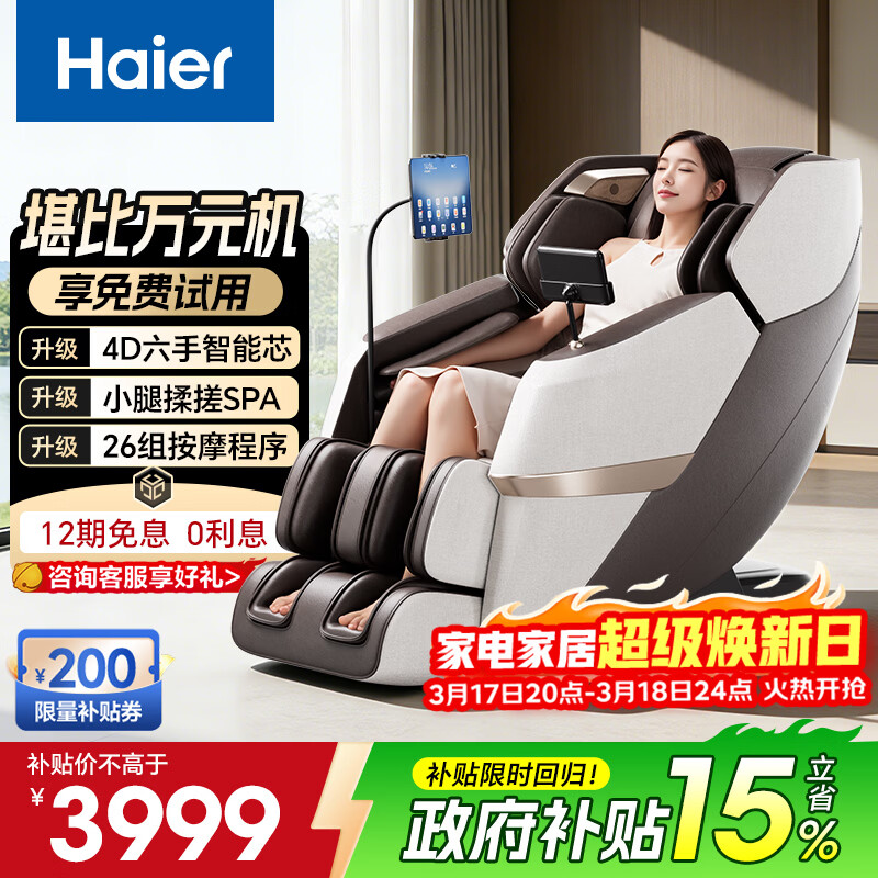 海尔（Haier）按摩椅家用全身按摩太空舱肩颈腰背电动按摩沙发摇摇椅政府补贴送父母老人生日礼物H3-317Max-WU1