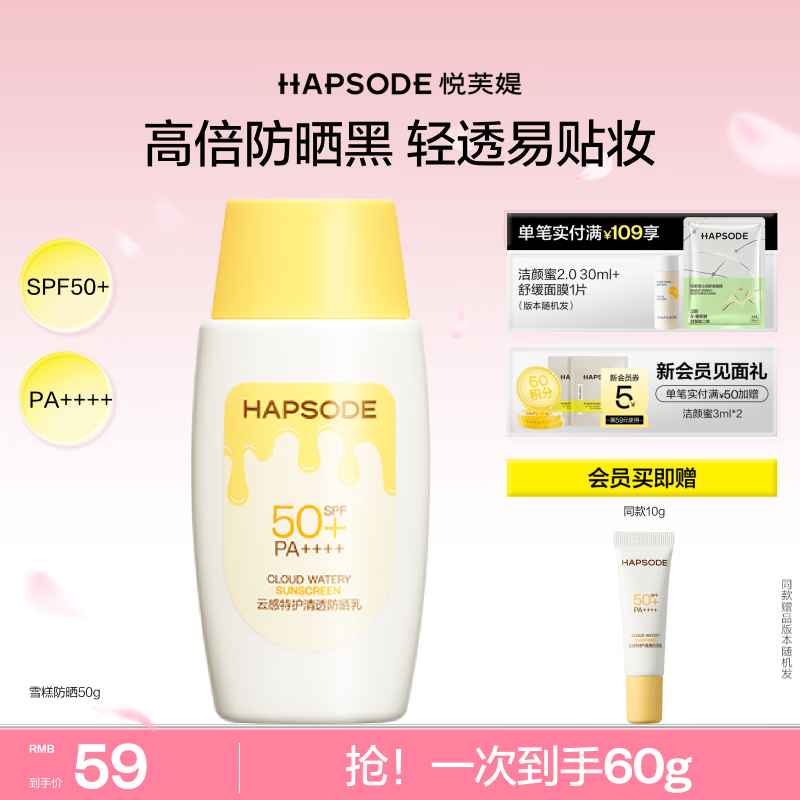 悦芙媞雪糕防晒SPF50+清爽轻薄户外高倍防晒霜男女学生轻薄防晒生日礼物 防晒50g