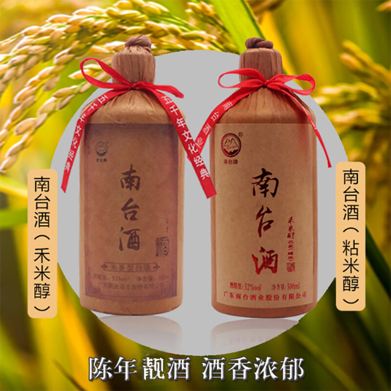 南台牌广东南台酒传统工艺纯粮酿造老窖精品优选美酒 50%vol 500mL 1瓶 禾米酒