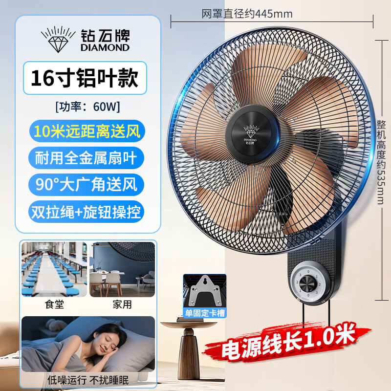 钻石牌(DIAMOND)壁挂风扇壁扇电风扇挂墙电风扇挂壁式风扇工业电风扇家用客厅墙壁摇头挂扇挂式电扇大风力宿舍餐厅 16寸铝叶机械【铜芯电机】