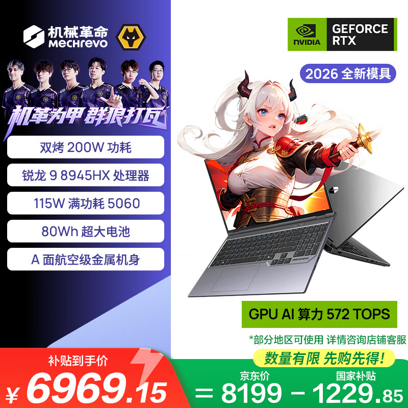 机械革命蛟龙16Pro 2026  16英寸游戏电竞笔记本电脑(R9-8945HX 16G 1T RTX5060 180Hz 灰) 