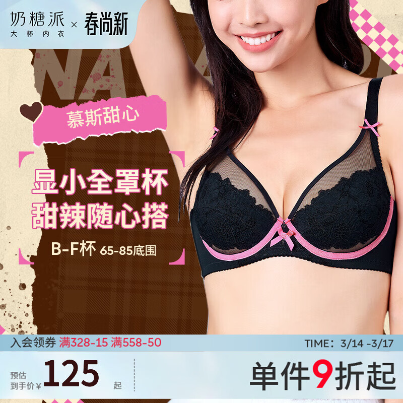 专区链接可任选 下方作业参考 69元慕斯甜心全罩杯文匈 74元泡芙薄棉半杯文匈 - 线报酷