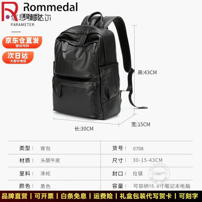 罗梅达尔（Rommedal）双肩包男时尚简约大容量旅行包男士背包头层牛皮学生书包双肩包 黑色【京仓次日达】高43*宽30*厚15CM