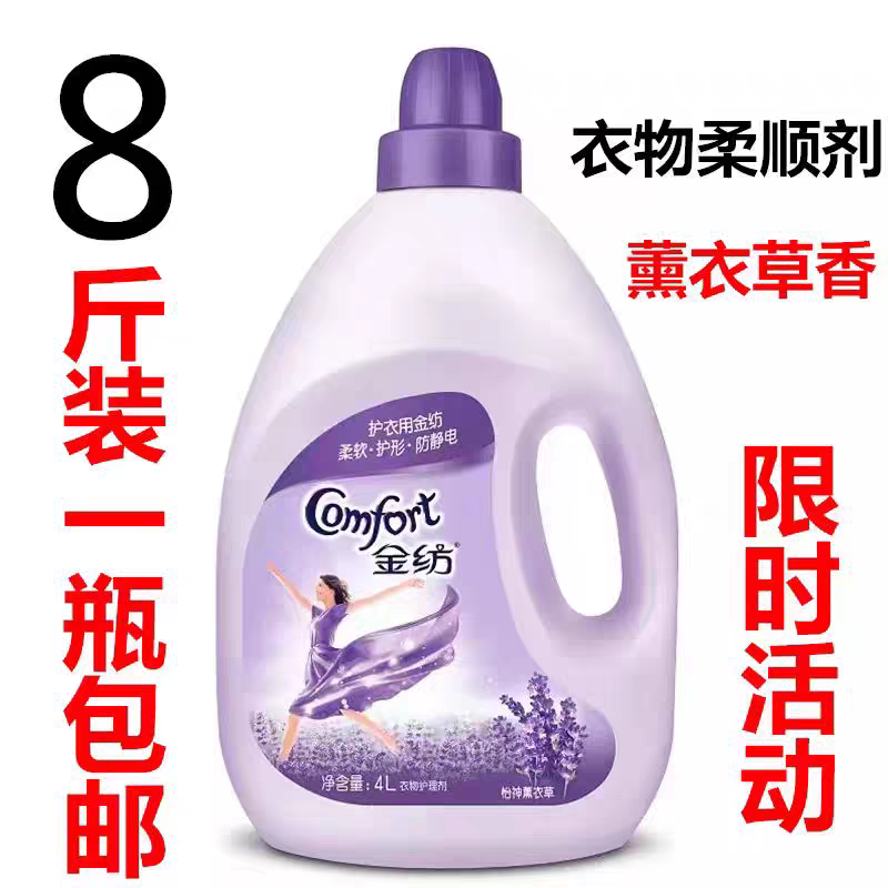 联合利华金纺衣物柔顺剂护理剂8斤4L薰衣草樱花温和清新护衣增柔持久留香 （8斤1瓶）薰衣草香紫色