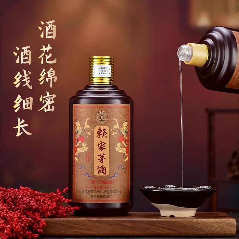 赖正忠赖家茅酒酒厂VIP品鉴酒酱香型白酒53度500ml*6瓶 53度 500mL 6瓶