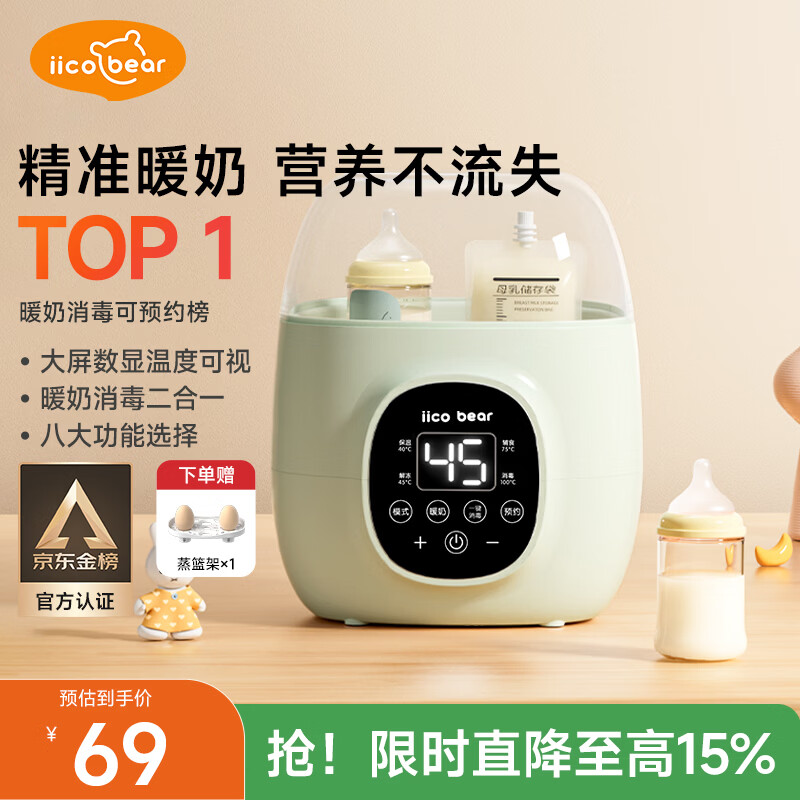 亿可熊（iicobear）温奶器消毒器二合一保温暖奶器婴儿母乳热奶解冻恒温壶热门商品